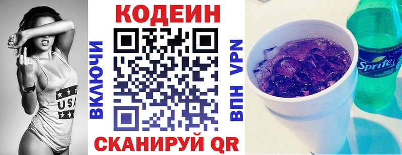 Codein Purple Drank  Морозовск 